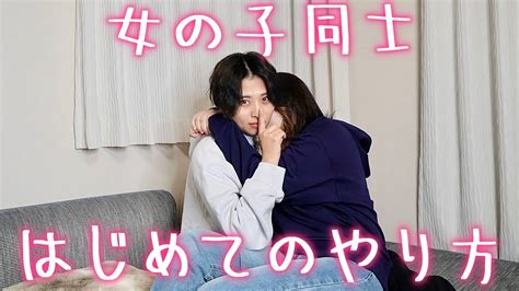 女同士のセックスでお互いに気持ち良くなる方法とムード作りの。